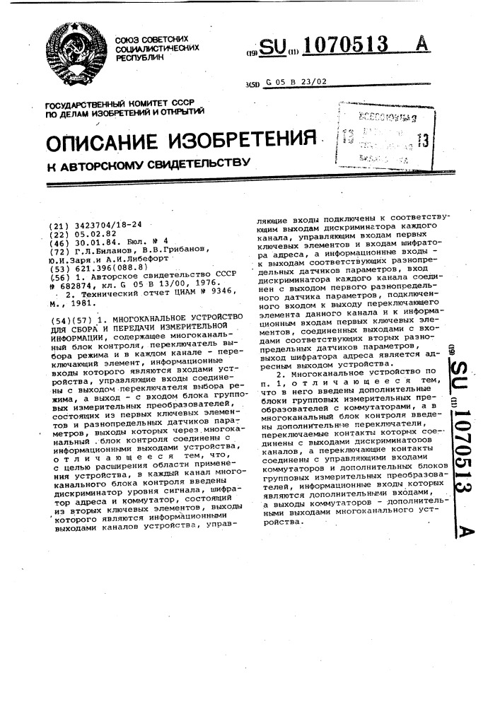 Многоканальное устройство для сбора и передачи измерительной информации (патент 1070513)