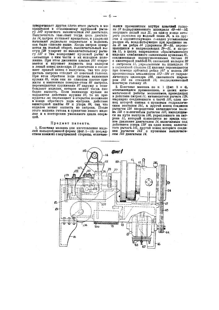 Ковочная машина для изготовления изделий кольцеобразной формы (патент 36979)