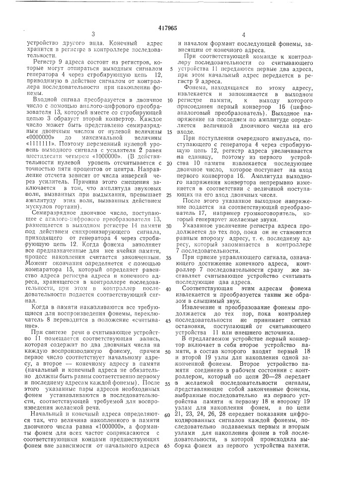Патент ссср  417965 (патент 417965)