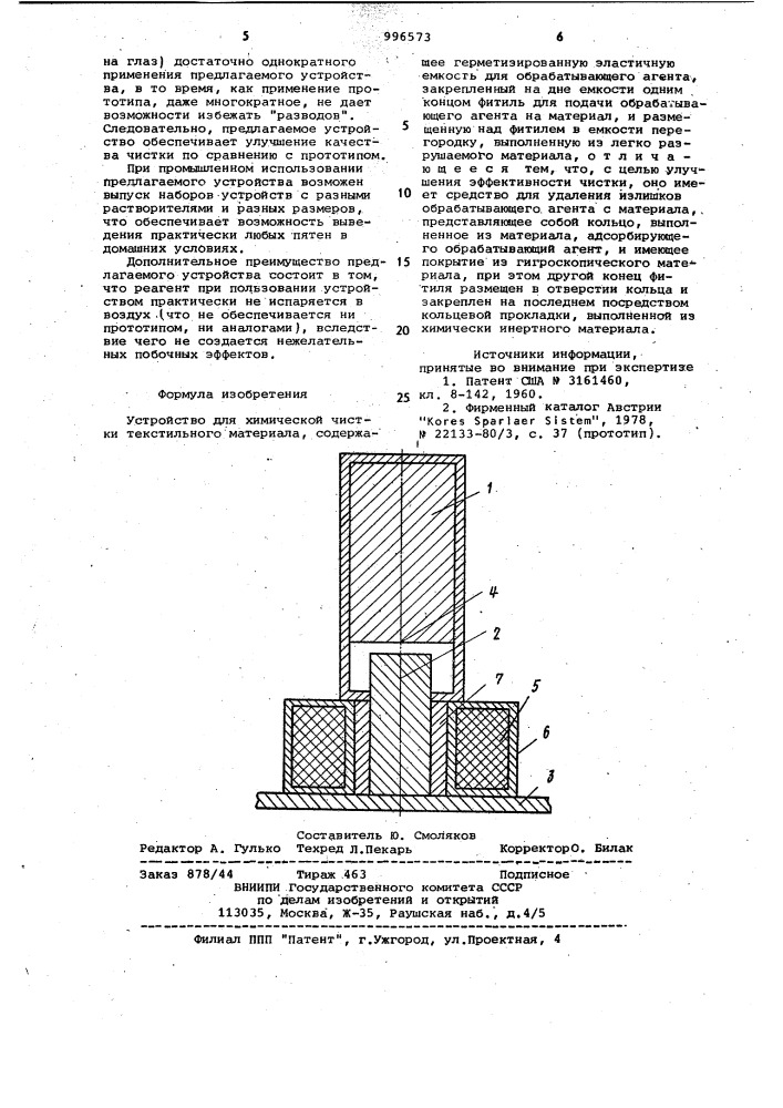 Устройство для химической чистки текстильного материала (патент 996573)