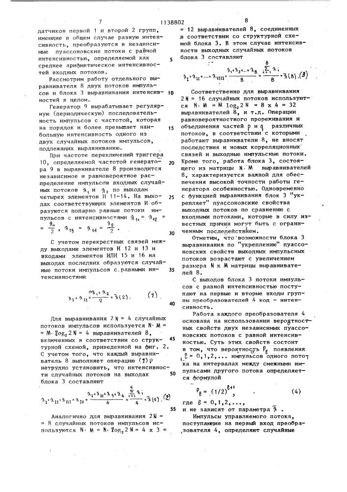 Генератор случайного процесса (патент 1138802)