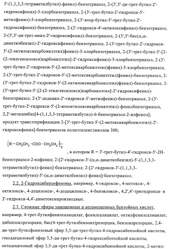 Стабилизация фотохромных систем (патент 2405793)