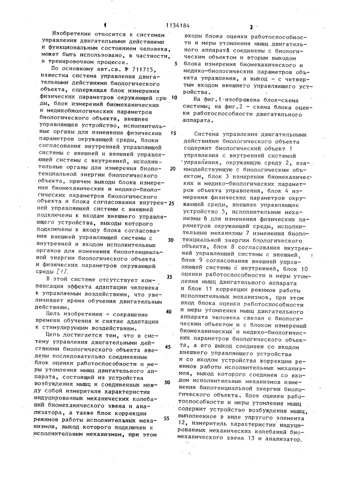 Система управления двигательными действиями биологического объекта (патент 1134184)