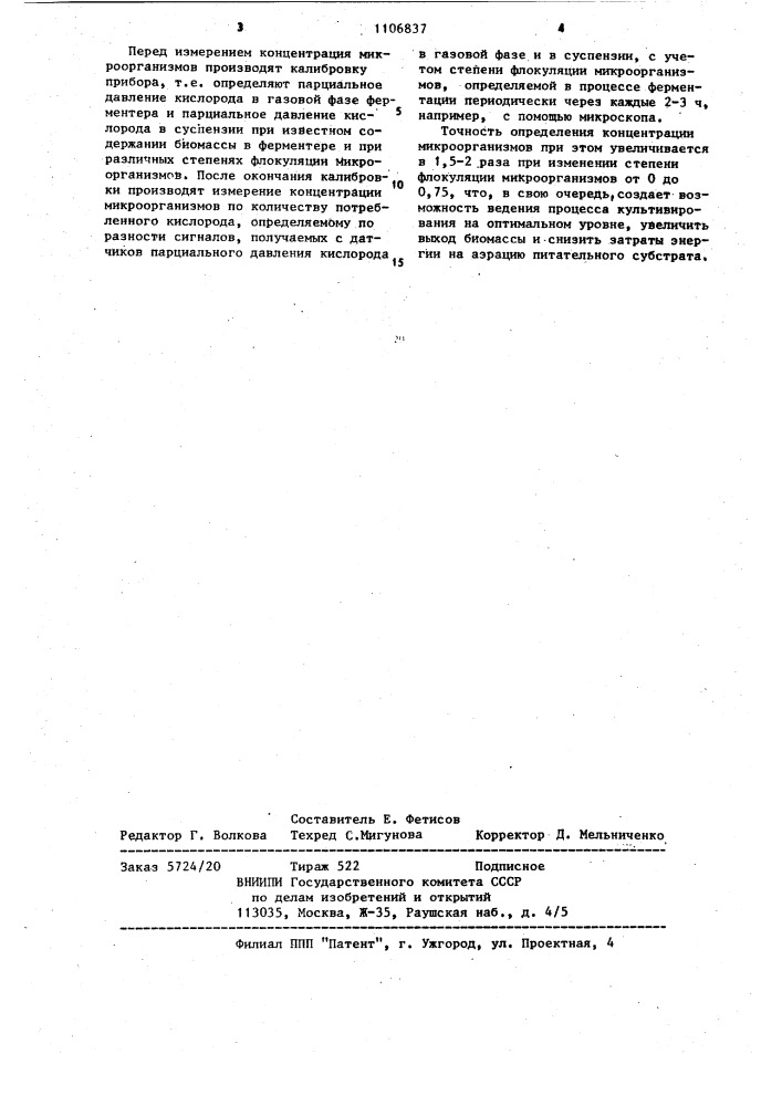 Способ определения концентрации микроорганизмов (патент 1106837)