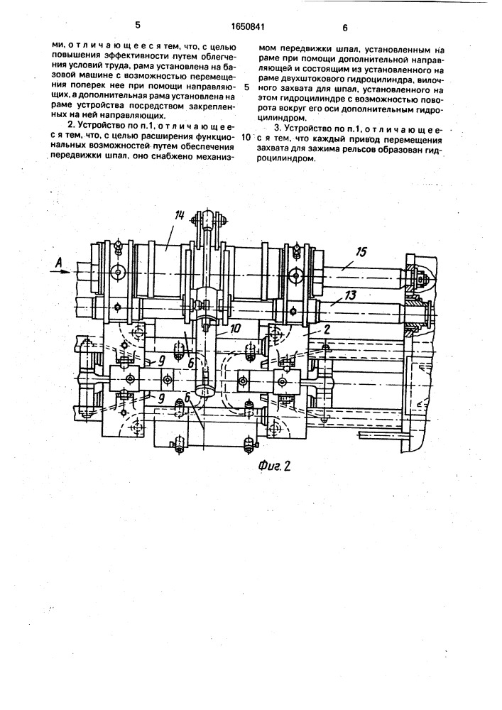 Устройство для ремонта железнодорожного пути (патент 1650841)