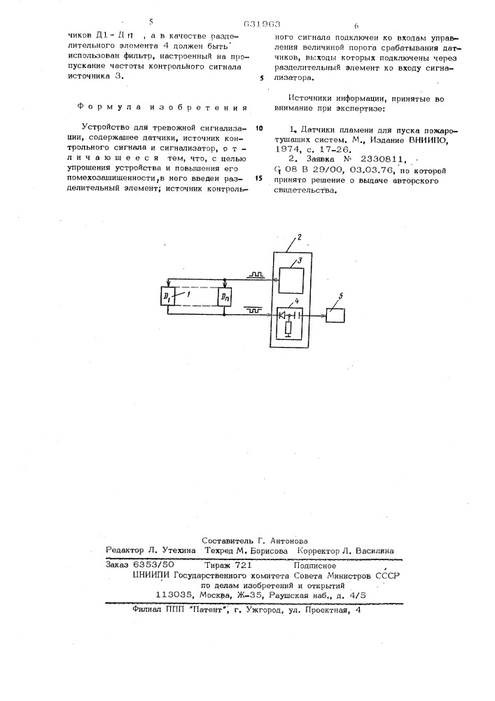 Устройство для тревожной сигнализации (патент 631963)