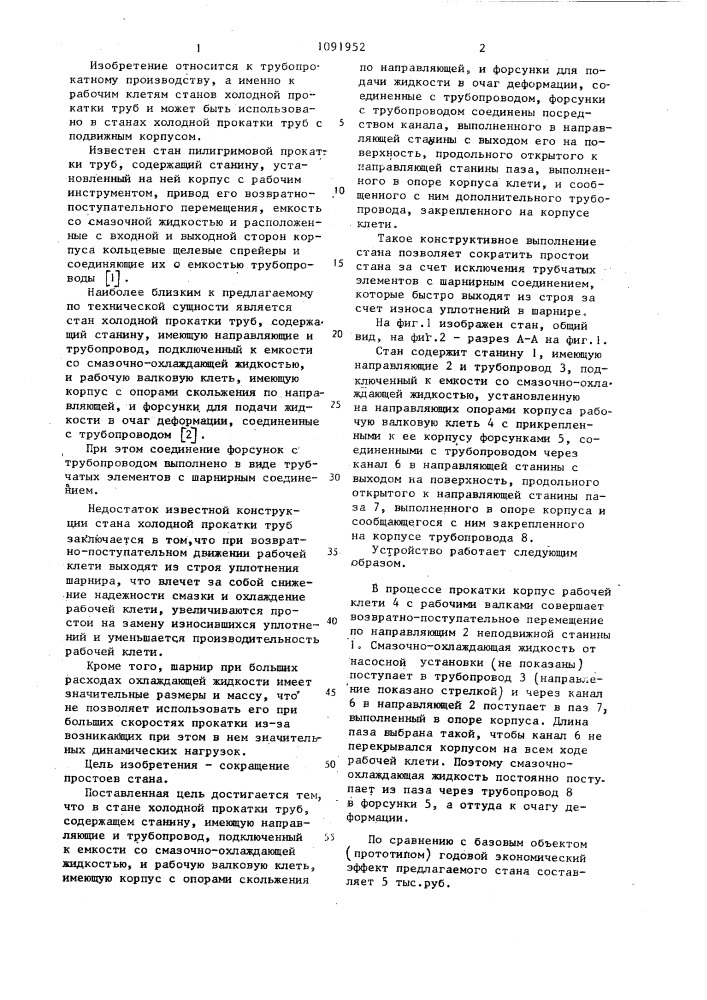 Стан холодной прокатки труб (патент 1091952)