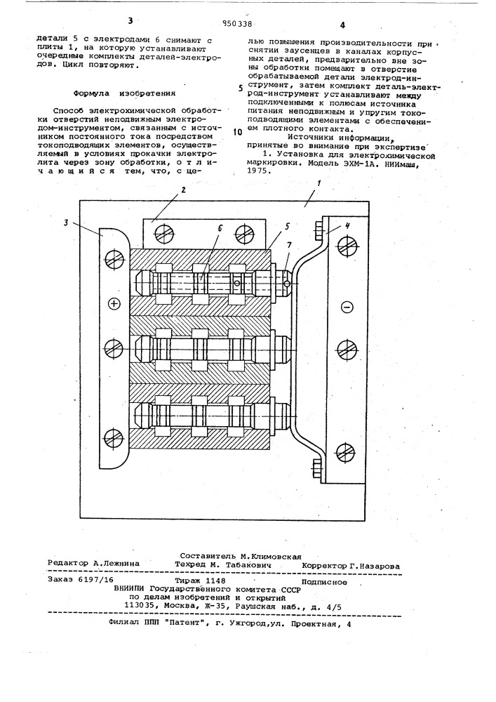 Способ электрохимической обработкиотверстий (патент 850338)