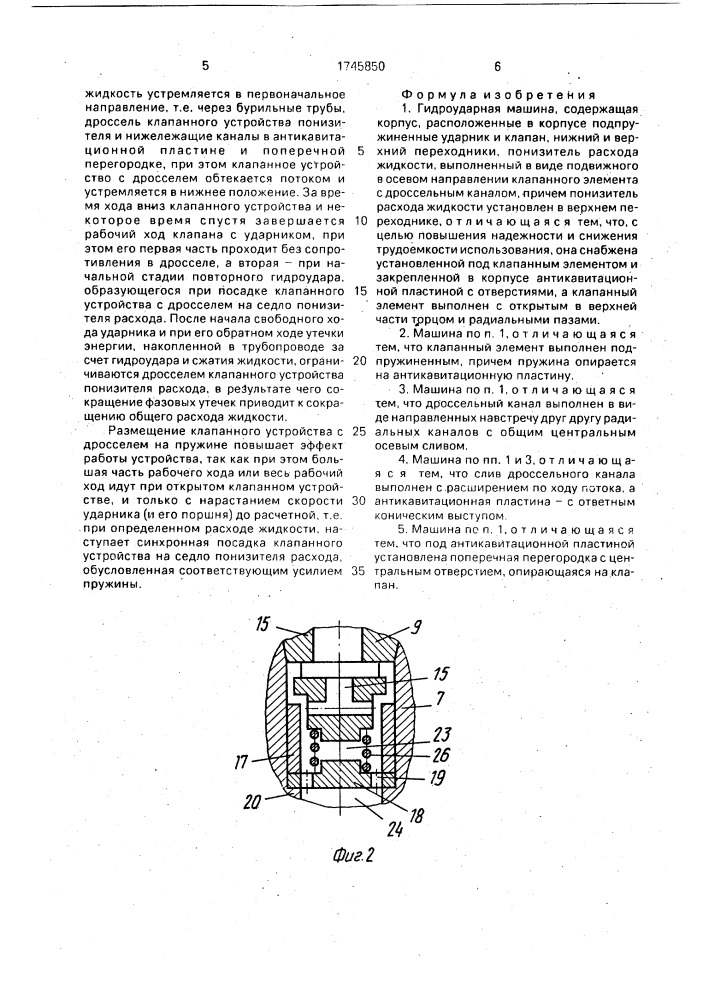 Гидроударная машина (патент 1745850)