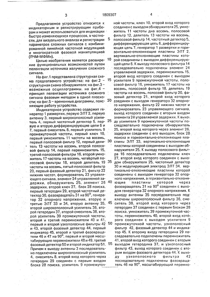 Индикаторное устройство (патент 1809307)