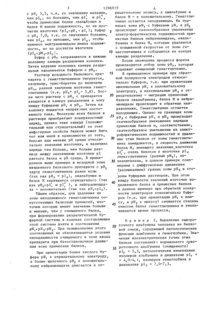 Способ выделения белковой фракции (патент 1296919)