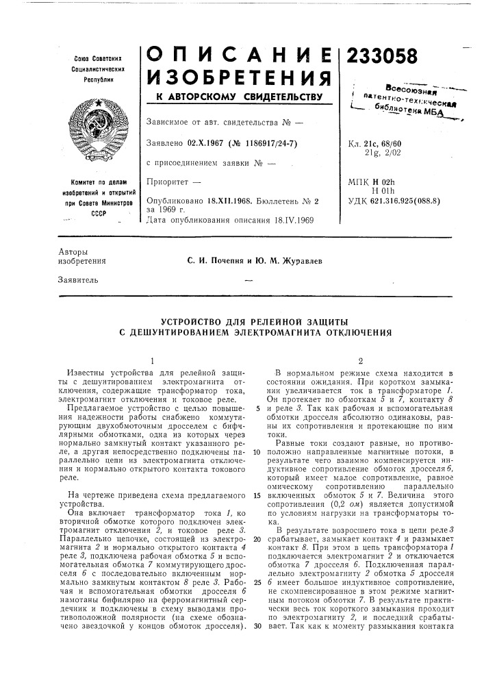 Патент ссср  233058 (патент 233058)