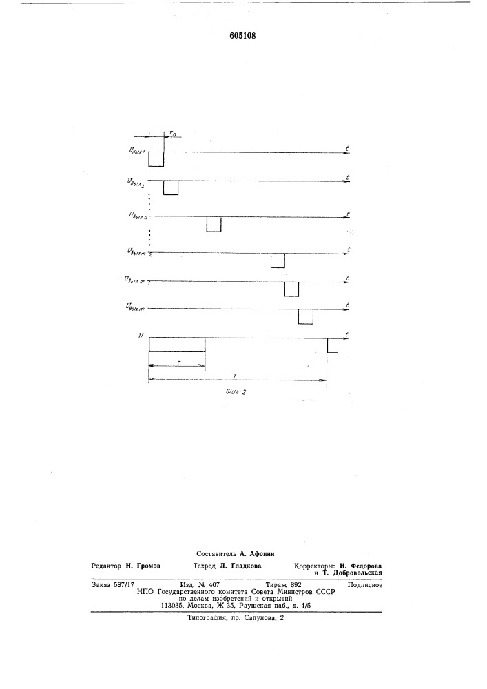 Время-импульсный фотоэлектрический уровнемер сыпучих материалов (патент 605108)