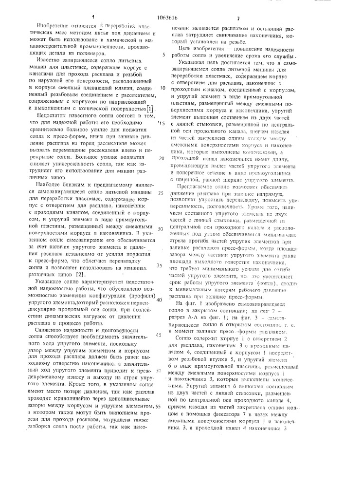 Самозапирающееся сопло литьевой машины для переработки пластмасс (патент 1063616)