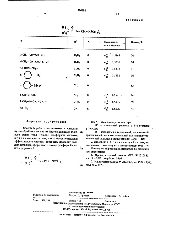 Способ борьбы с насекомыми и клещами (патент 576896)