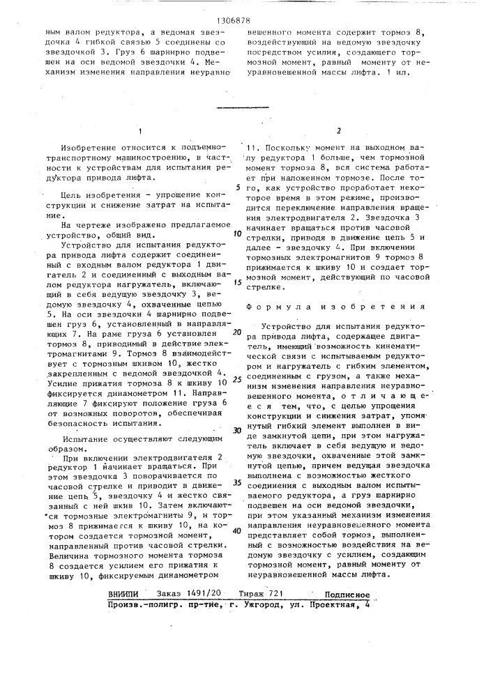 Устройство для испытания редуктора привода лифта (патент 1306878)