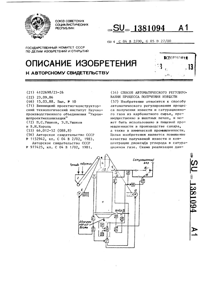 Способ автоматического регулирования процесса получения извести (патент 1381094)