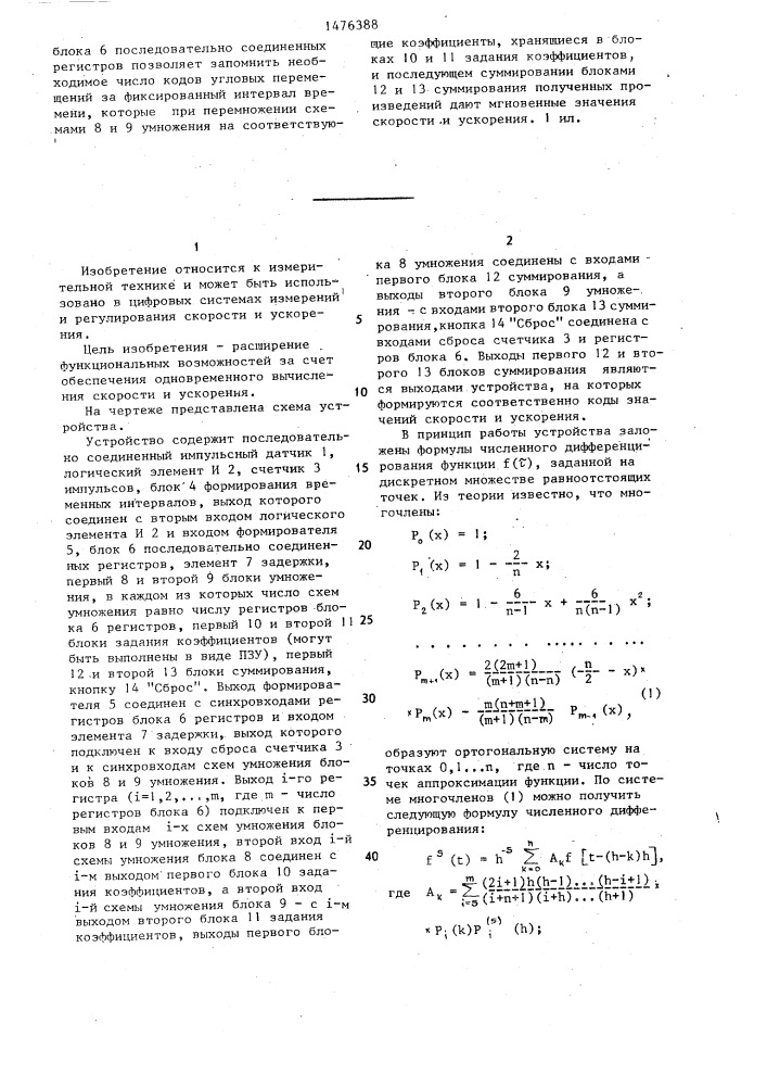 Цифровой измеритель параметров движения (патент 1476388)