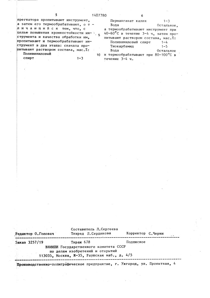 Способ пропитки абразивного инструмента (патент 1407780)