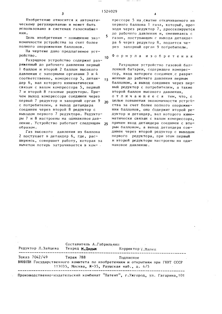 Разрядное устройство газовой баллонной батареи (патент 1524029)