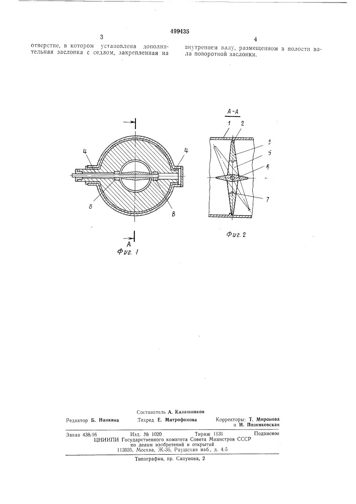 Регулирующий клапан (патент 499435)