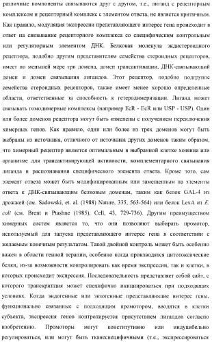 Стероидные лиганды и их применение для модуляции переключения генов (патент 2487134)