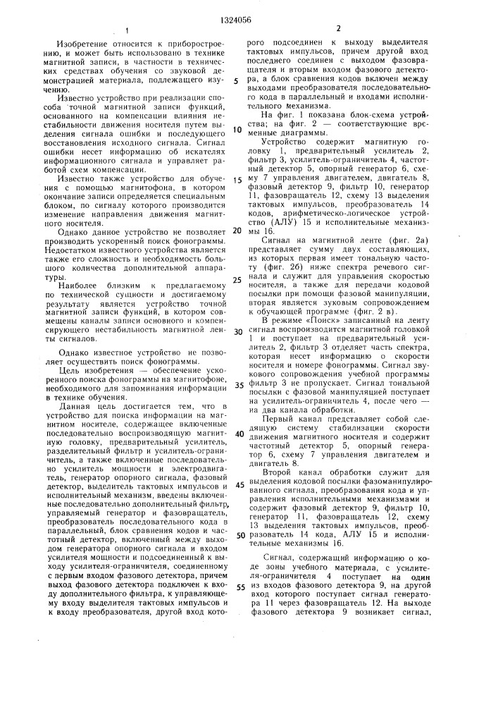 Устройство для поиска информации на магнитном носителе (патент 1324056)