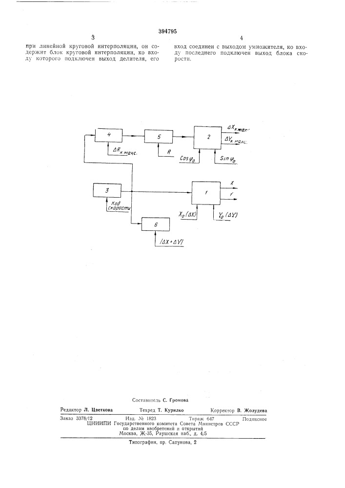 Цифровой интерполятор (патент 394795)