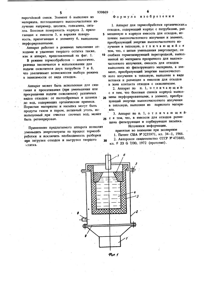 Аппарат для термообработки органических отходов (патент 939869)