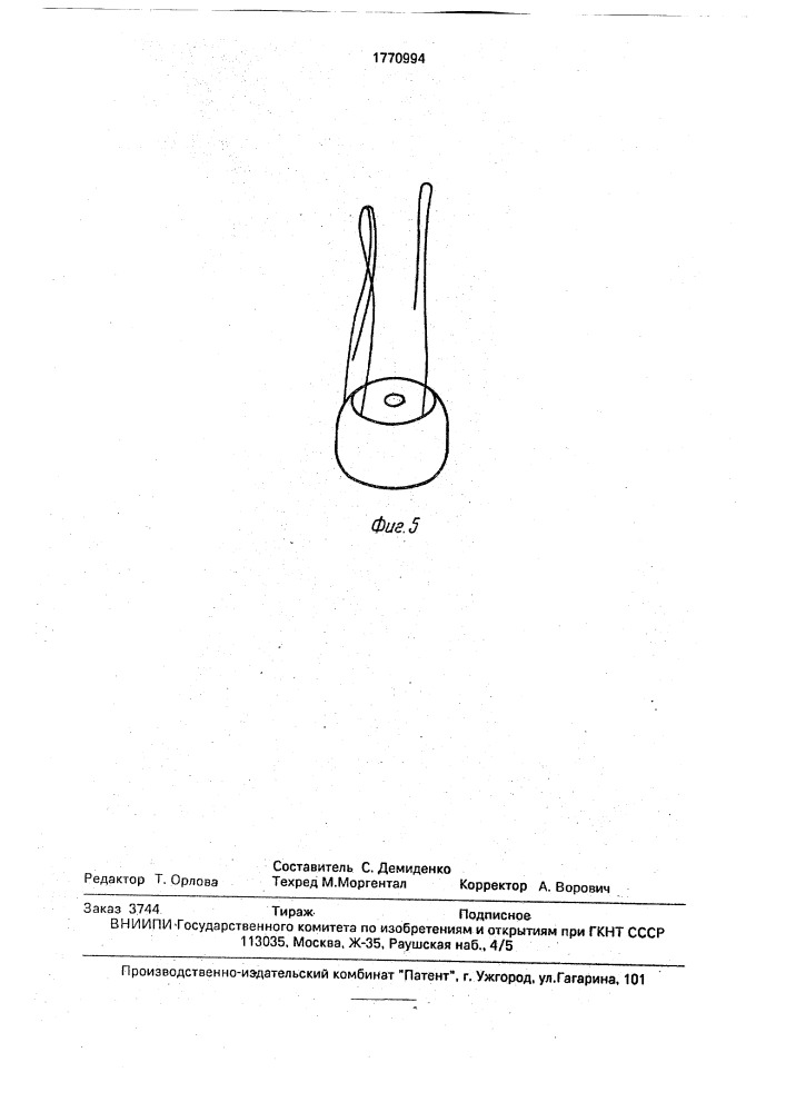 Способ изготовления многослойной тороидальной обмотки (патент 1770994)