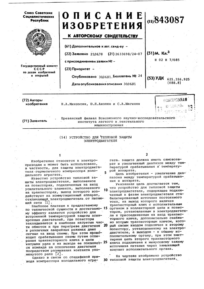 Устройство для тепловой защитыэлектродвигателя (патент 843087)