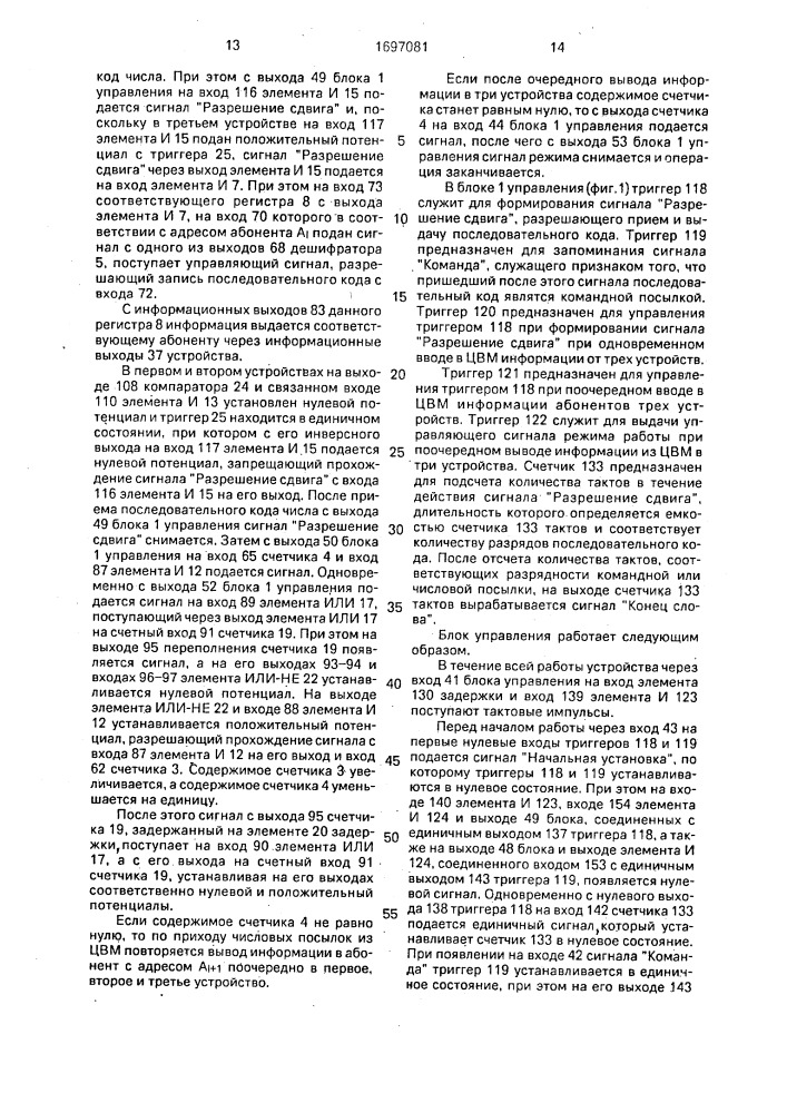 Многоканальное устройство для сопряжения абонентов с цвм (патент 1697081)