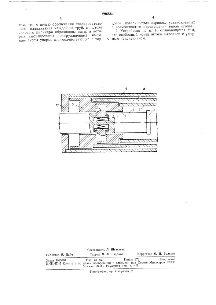 Устройство для погружения в грунт телескопической колонны труб (патент 296862)