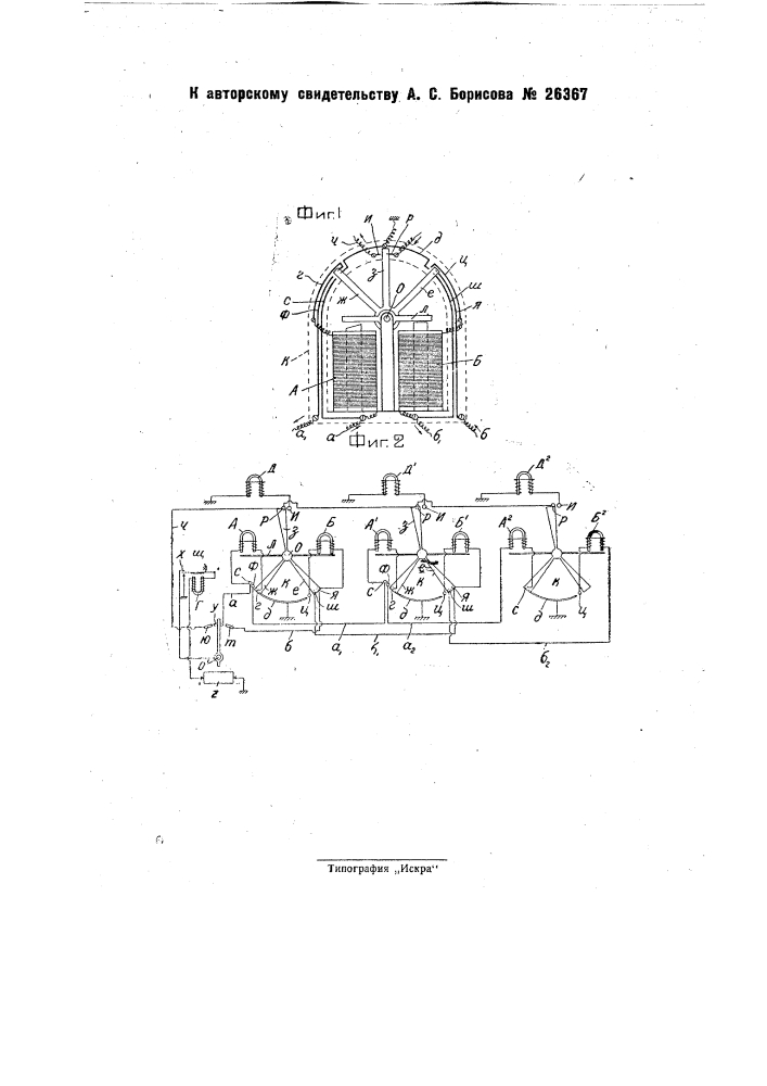 Устройство для избирательного включения приемников электрической энергии (патент 26367)