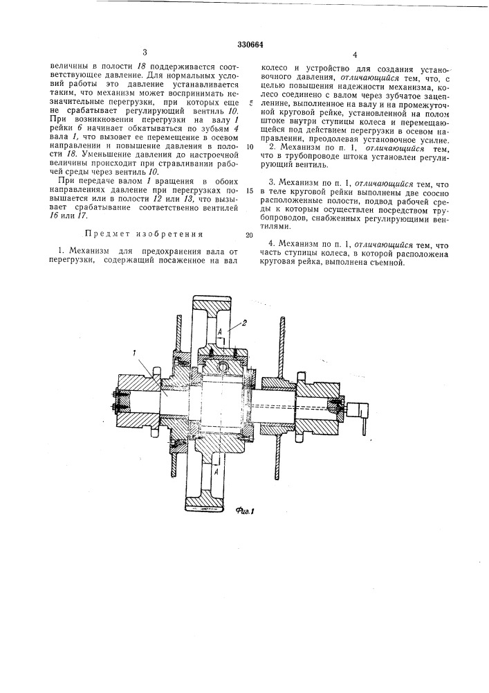 Патент ссср  330664 (патент 330664)