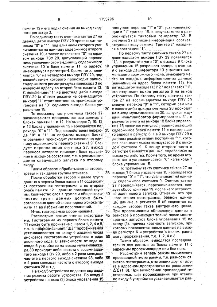 Устройство для формирования и обработки гистограмм (патент 1755296)