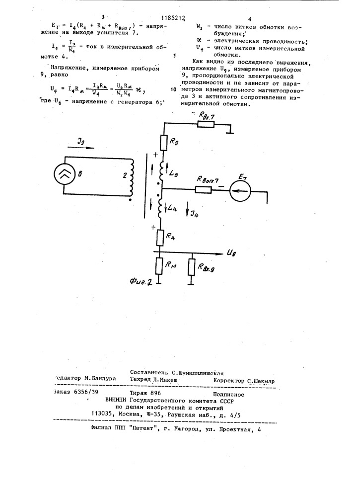 Устройство для измерения электрической проводимости (патент 1185212)