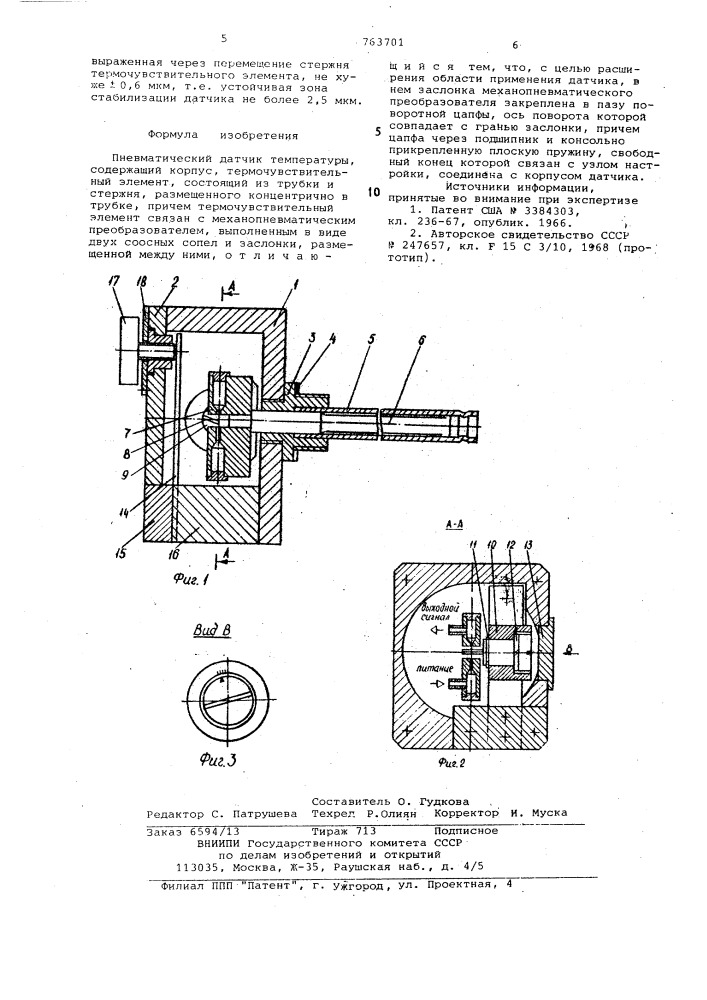 Пневматический датчик температуры (патент 763701)