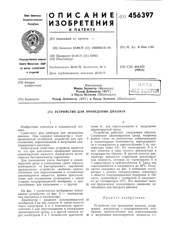 Устройство для проведения диализа (патент 456397)