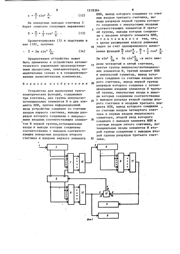 Устройство для вычисления тригонометрических функций (патент 1218384)