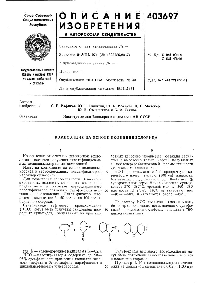 Патент ссср  403697 (патент 403697)