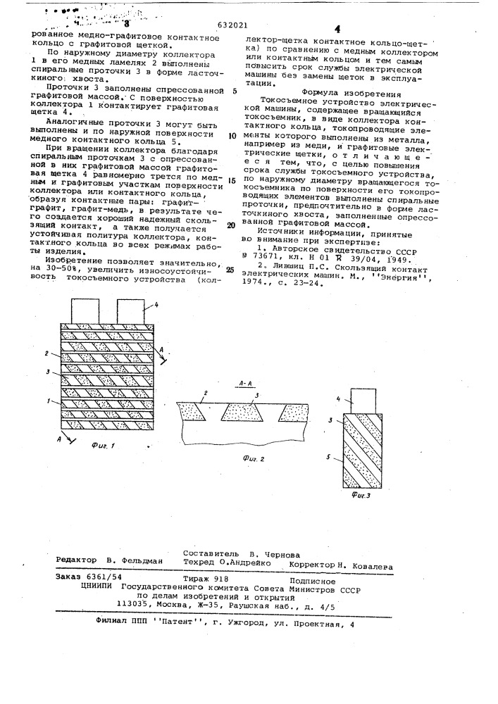 Токосъемное устройство электрической машины (патент 632021)
