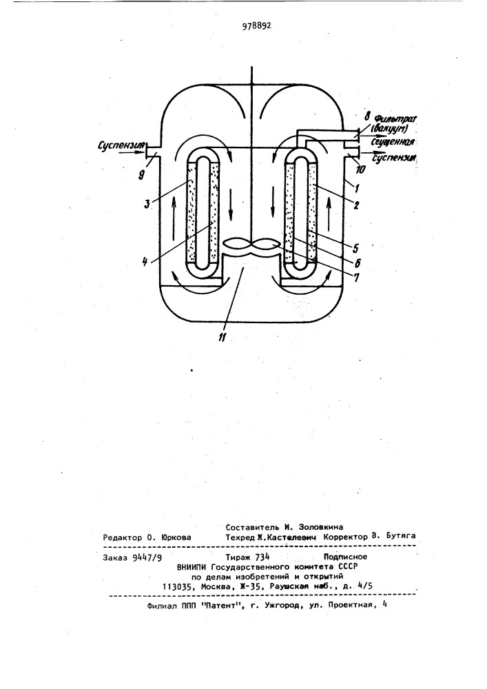 Фильтр-сгуститель непрерывного действия (патент 978892)
