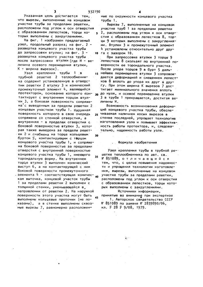 Узел крепления трубы в трубной решетке теплообменника (патент 932190)