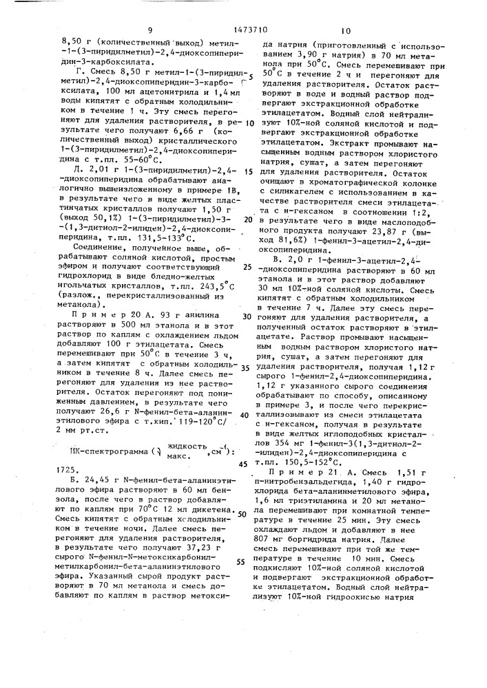 Способ получения тиокетеновых производных пиперидина или их кислотно-аддитивных солей (патент 1473710)