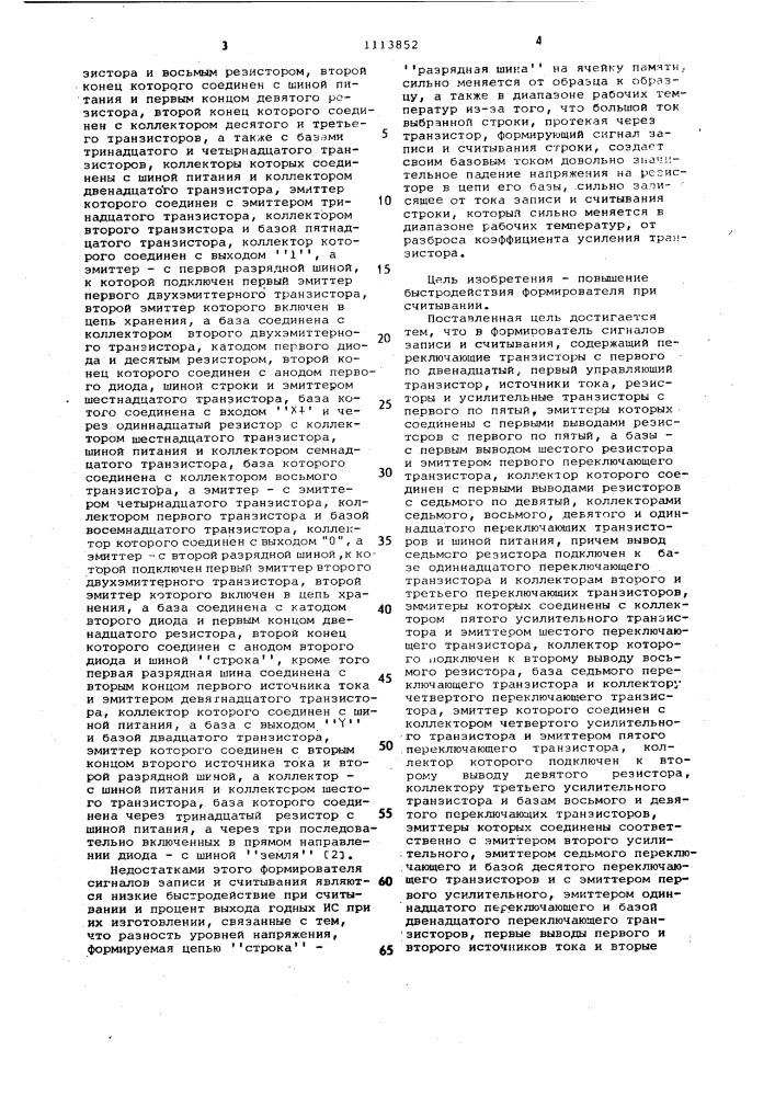 Формирователь сигналов записи и считывания (патент 1113852)