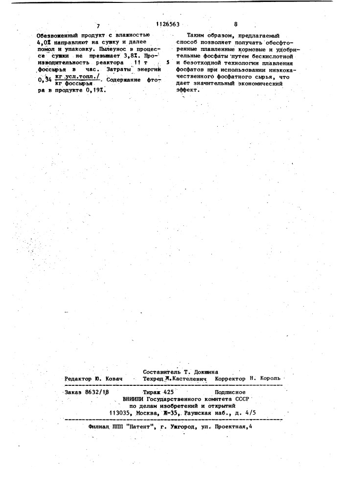 Способ получения обесфторенных фосфатов (патент 1126563)