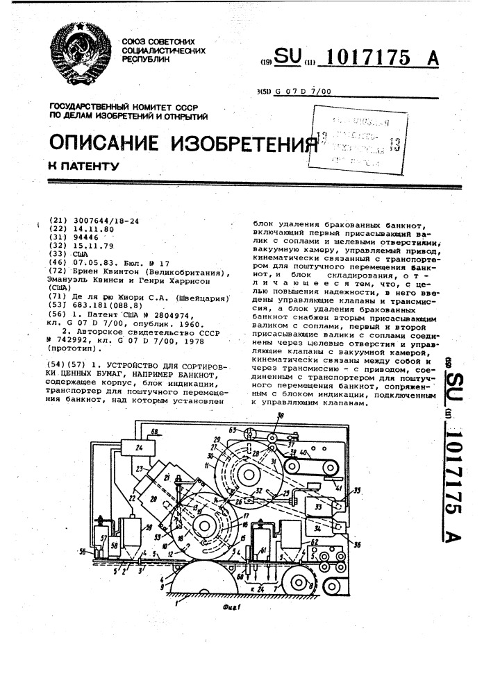 Устройство для сортировки ценных бумаг, например, банкнот (патент 1017175)