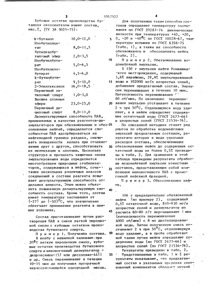 Состав для обезвоживания и обессоливания нефти (патент 1057522)