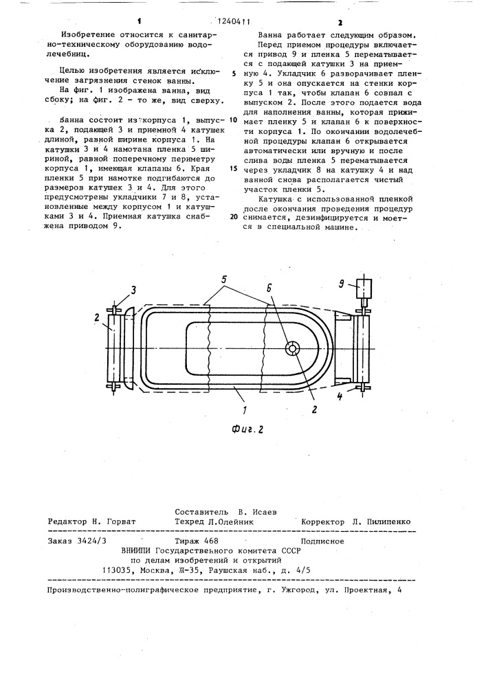 Ванна (патент 1240411)